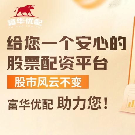 手机端同花顺配资